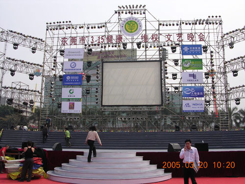 2005東莞315文藝晚會(huì)